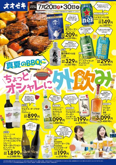 7/20(月)~30(木)ちょっとオシャレに外飲み
