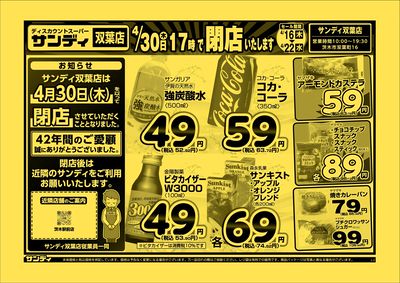 最新のチラシをチェック