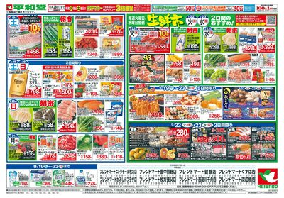 9/19(土)~シルバーウィークは平和堂へ【裏面】