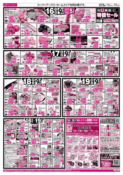 6/16-19   89・48円均一祭/お惣菜の日