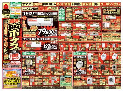 ついに最終!BIGボーナスセール!(おもて)