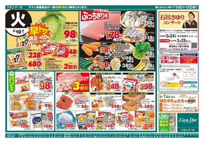 2/10号日替り3日間