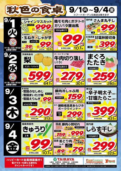 秋色の食卓