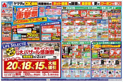 エアコン・冷蔵庫・洗濯機 衝撃祭(おもて)