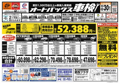 オートバックス車検