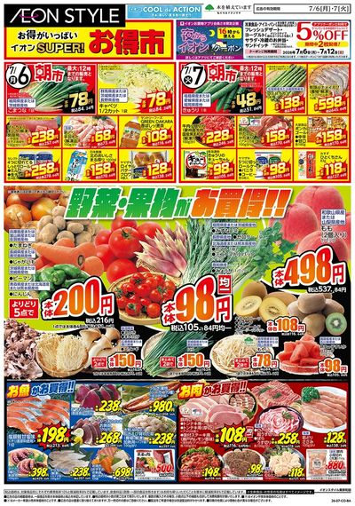 7/6号 スーパーお得市