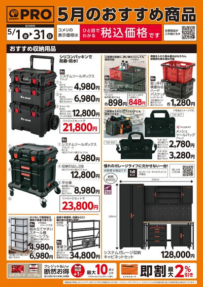 5月のおすすめ商品 オモテ