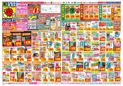 5/10~5/16チラシ オモテ