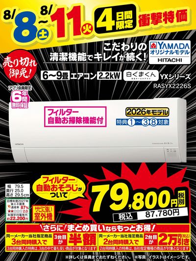 4日間限定衝撃特価!