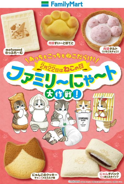 【猫の日】ファミリ~にゃ~ト大作戦!