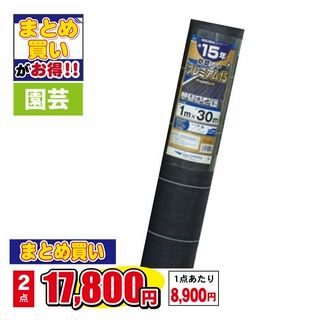 防草シートプレミアム15