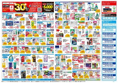 12月17日号:ウラ