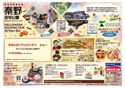 Halloween Housing Fair 10/10~18開催♪