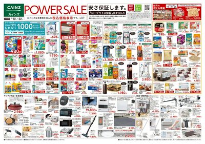 POWER SALE 表