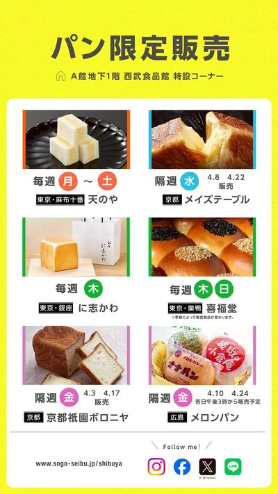 パン ウイークリースケジュール(渋谷)