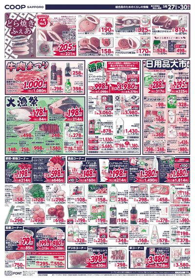 3/27号 ウラ