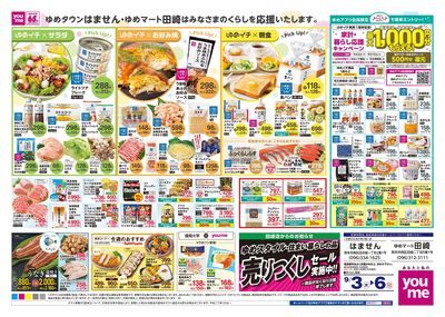 9/3号 週末チラシ ウラ