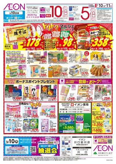 3/10号 トクトクマルシェ:裏面