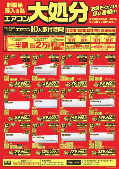 ベスト電器筑紫野店のチラシ・特売情報をLINEチラシでチェック