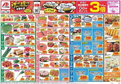 7月8日開始チラシ:表