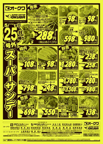 5月25日週末:おもて