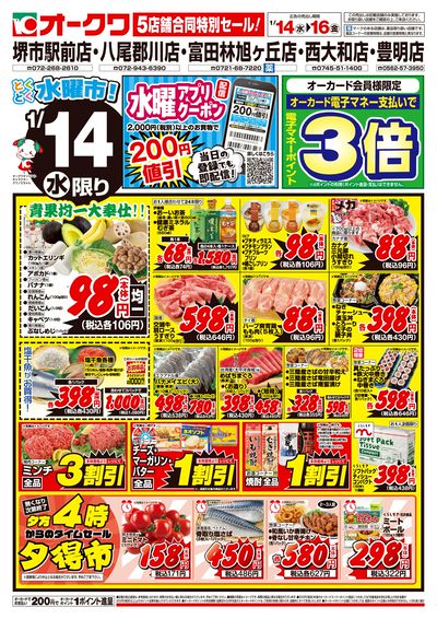 1月14日週中:おもて