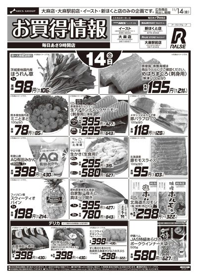 11/14 お買得情報