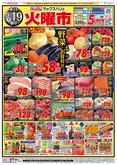 5/19号 火曜市/お客さま感謝デー:オモテ