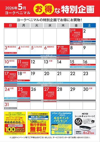 5月のお得な特別企画