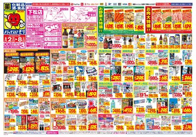8/2~8/8チラシ オモテ