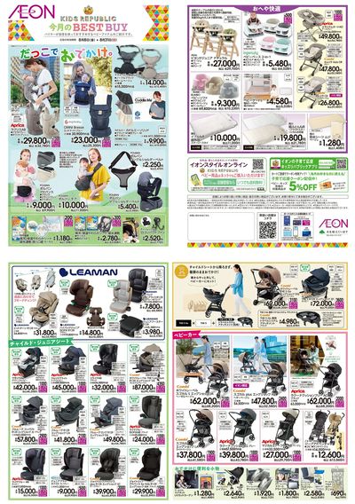 8/8号 <ベビー用品>今月のBEST BUY
