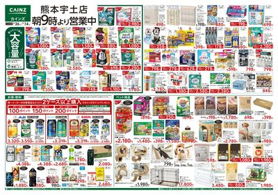 くらし応援 8/26号