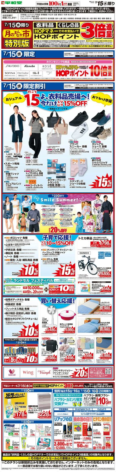 WEB限定 7/15(水)月のまんなか市 特別版