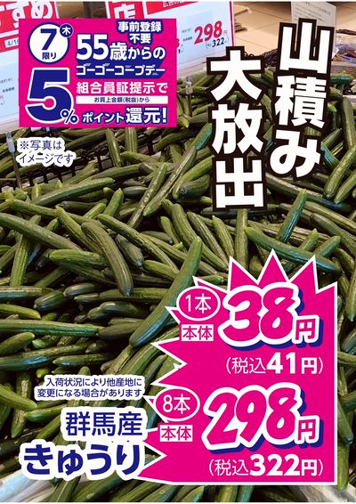 5/7限り お買得品はコレ!!