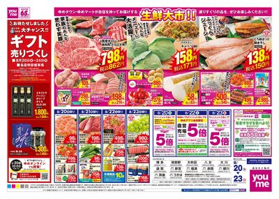 8/20号 週末チラシ オモテ