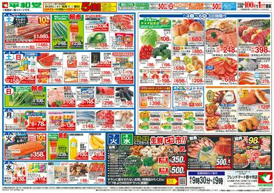 7/4(土)~新HOPアプリ誕生2周年【裏面】