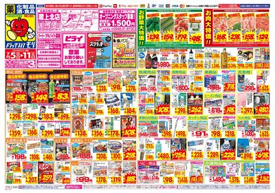 7/5~7/11チラシ オモテ