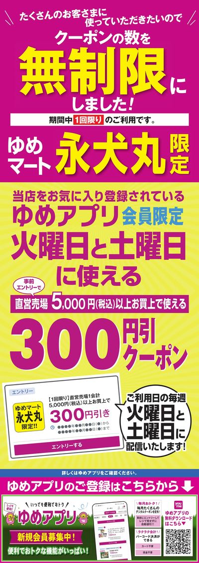 クーポンの数を無制限にしました!