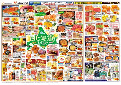 北海道をお届け