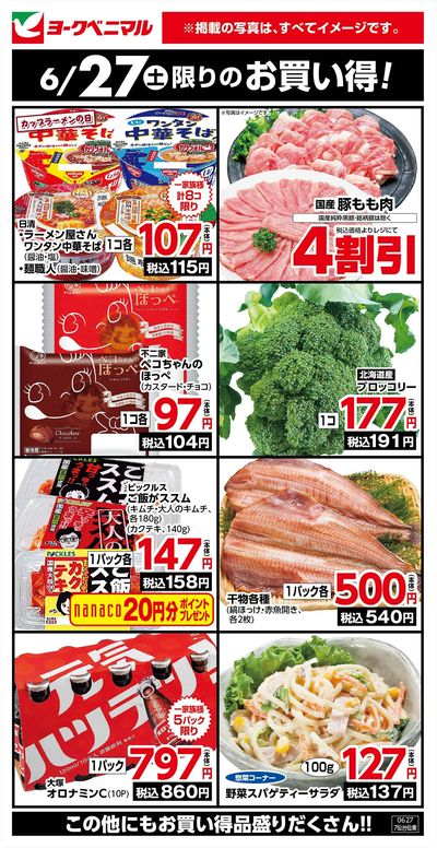 6/27限りのお買い得!