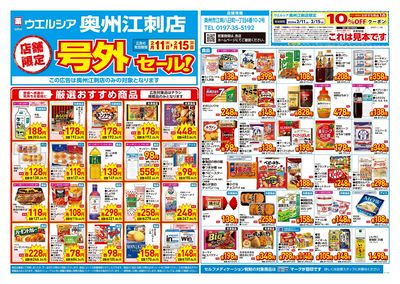 2月11日号店舗限定号外セール:オモテ