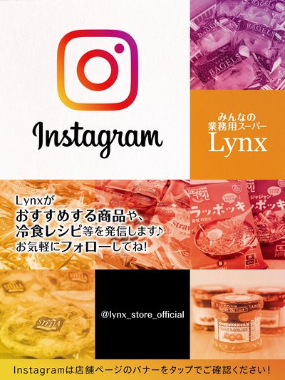 インスタグラムをフォローしよう♪