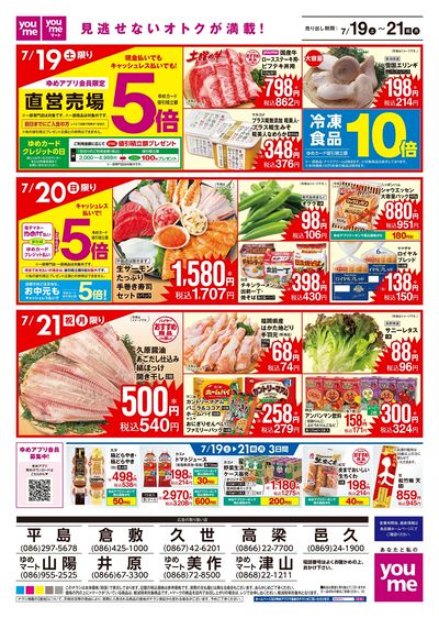 7/19号 土用の丑チラシ ウラ