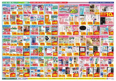 10/4~10/10チラシ ウラ