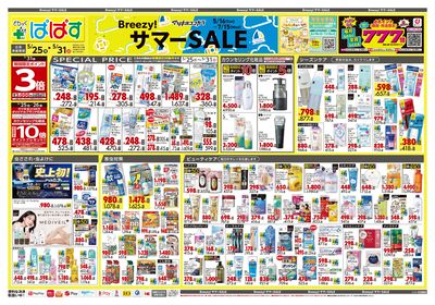 Breezy! サマーSALE オモテ