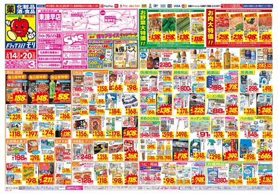 6/14~6/20チラシ オモテ