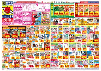 7/5~7/11チラシ オモテ