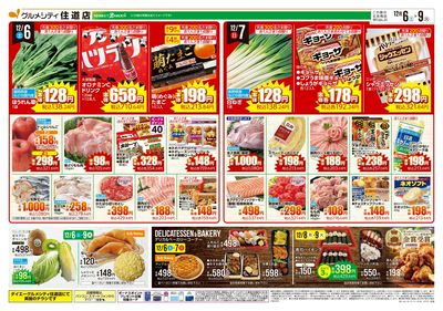 住道店 4日間のお買得:オモテ
