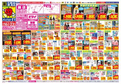 8/16~8/22チラシ オモテ