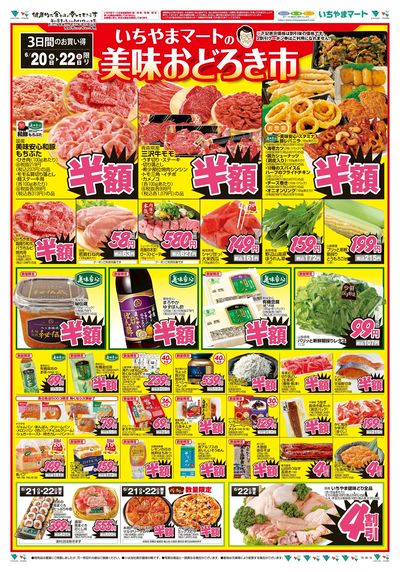 6/20号 美味おどろき市